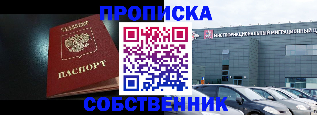 купить прописку в Печоре