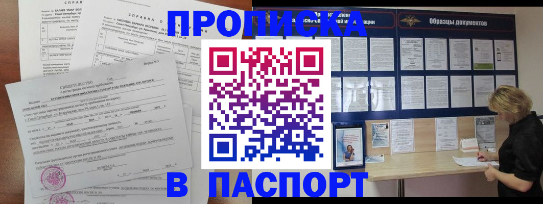 прописка для работы в Печоре
