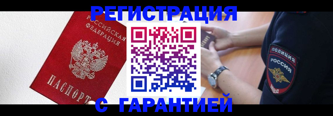 временная регистрация надежно в Печоре