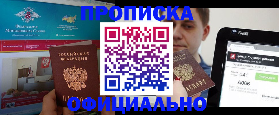прописка в Печоре