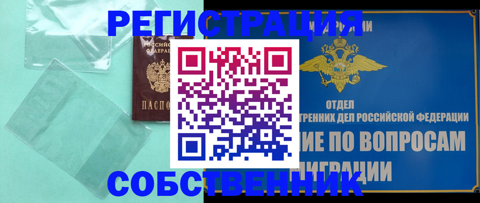 прописка в Печоре