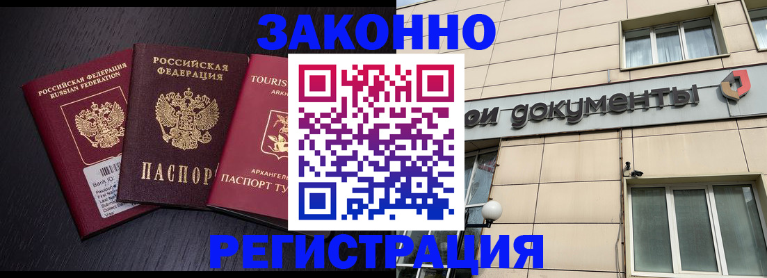 прописка законно в Печоре